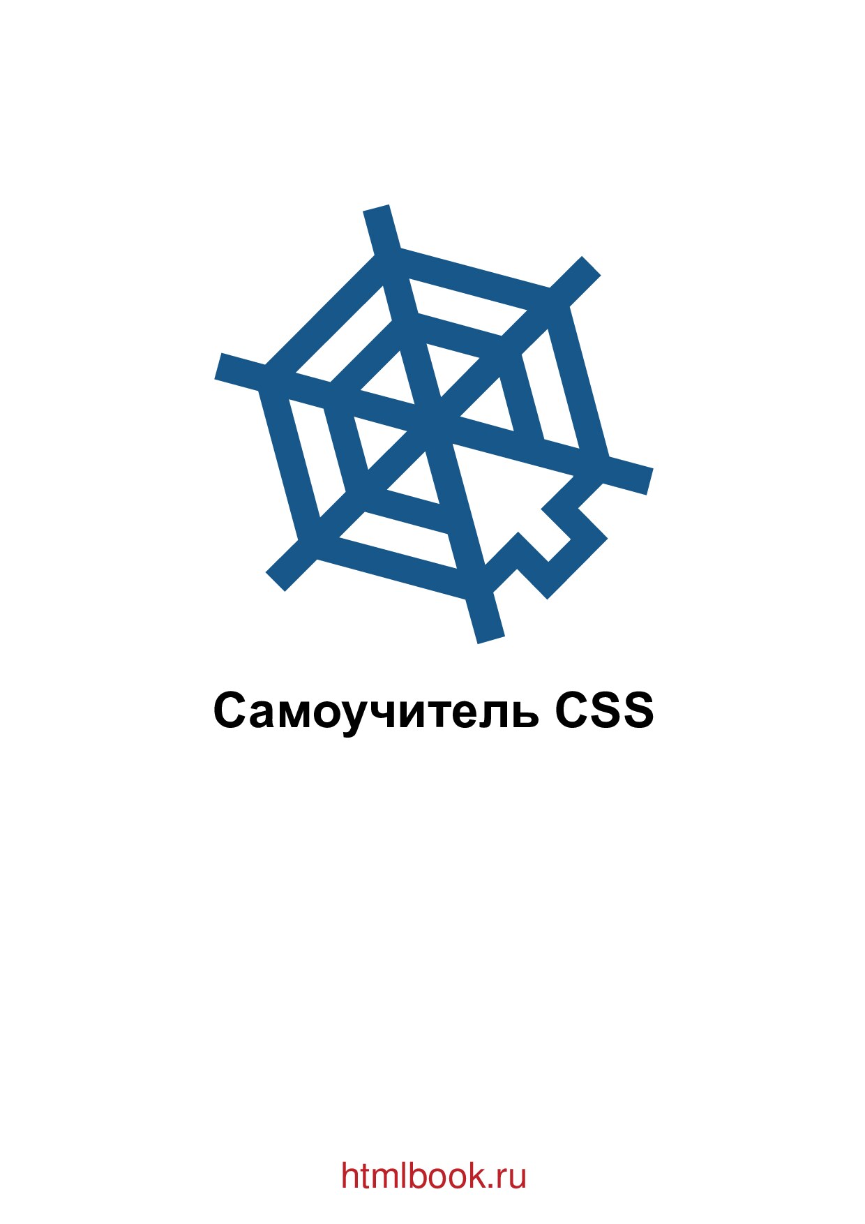 Введение в CSS
