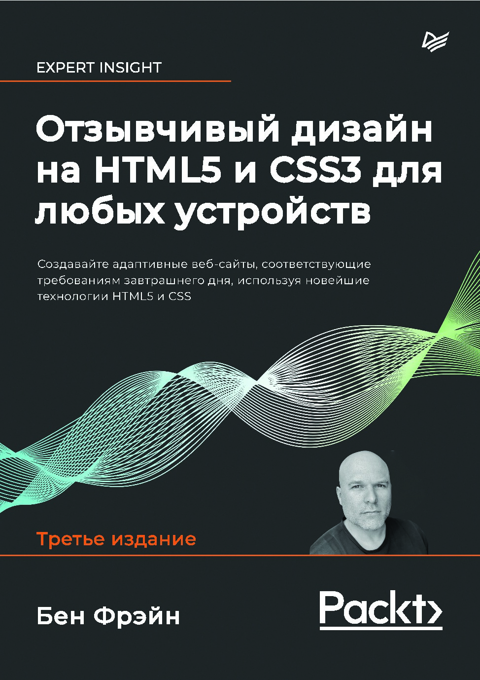 Otzyvchivy_dizayn_na_HTML5_i_CSS3_dlya_lyubykh_ustroystv