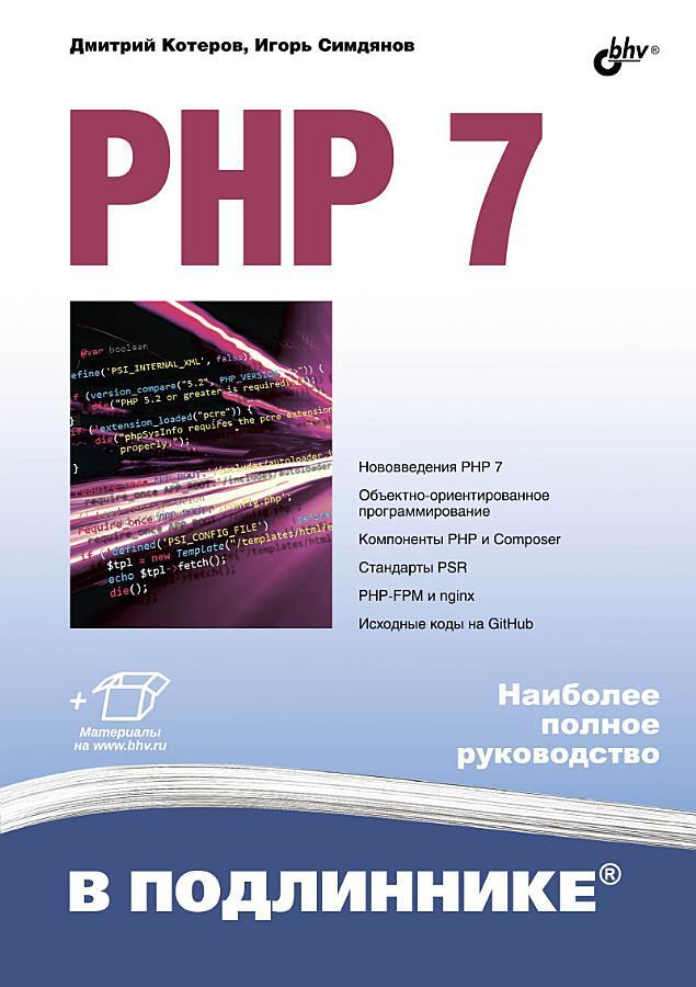 PHP 7