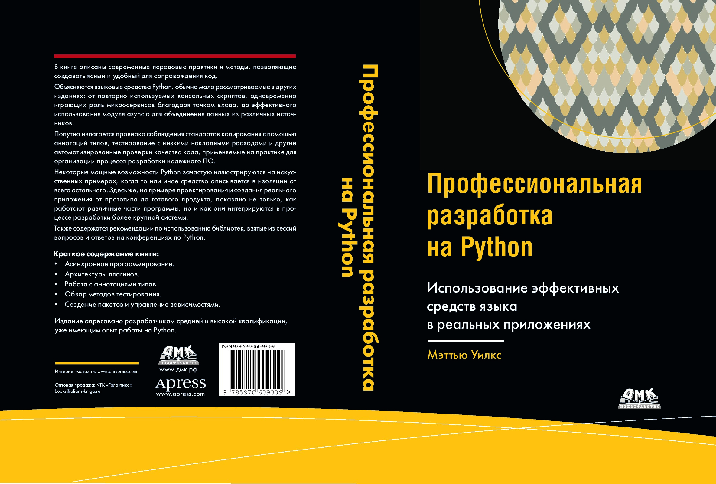 Professionalnaya_razrabotka_na_Python_2021_Mettyu_Uilx