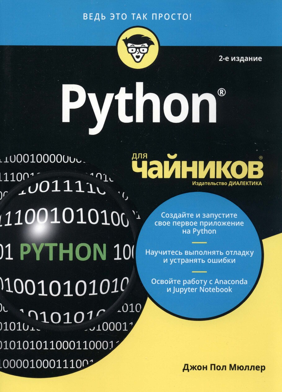 Python_dlya_chaynikov