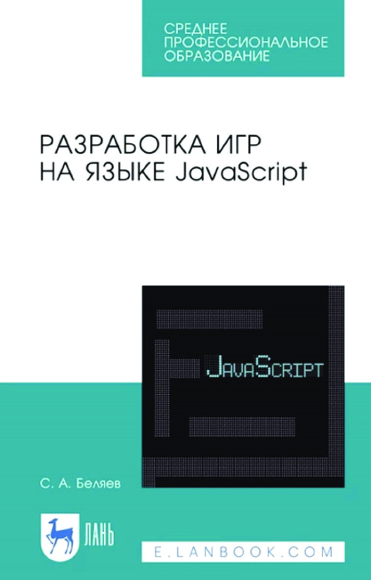 Беляев_04.pmd