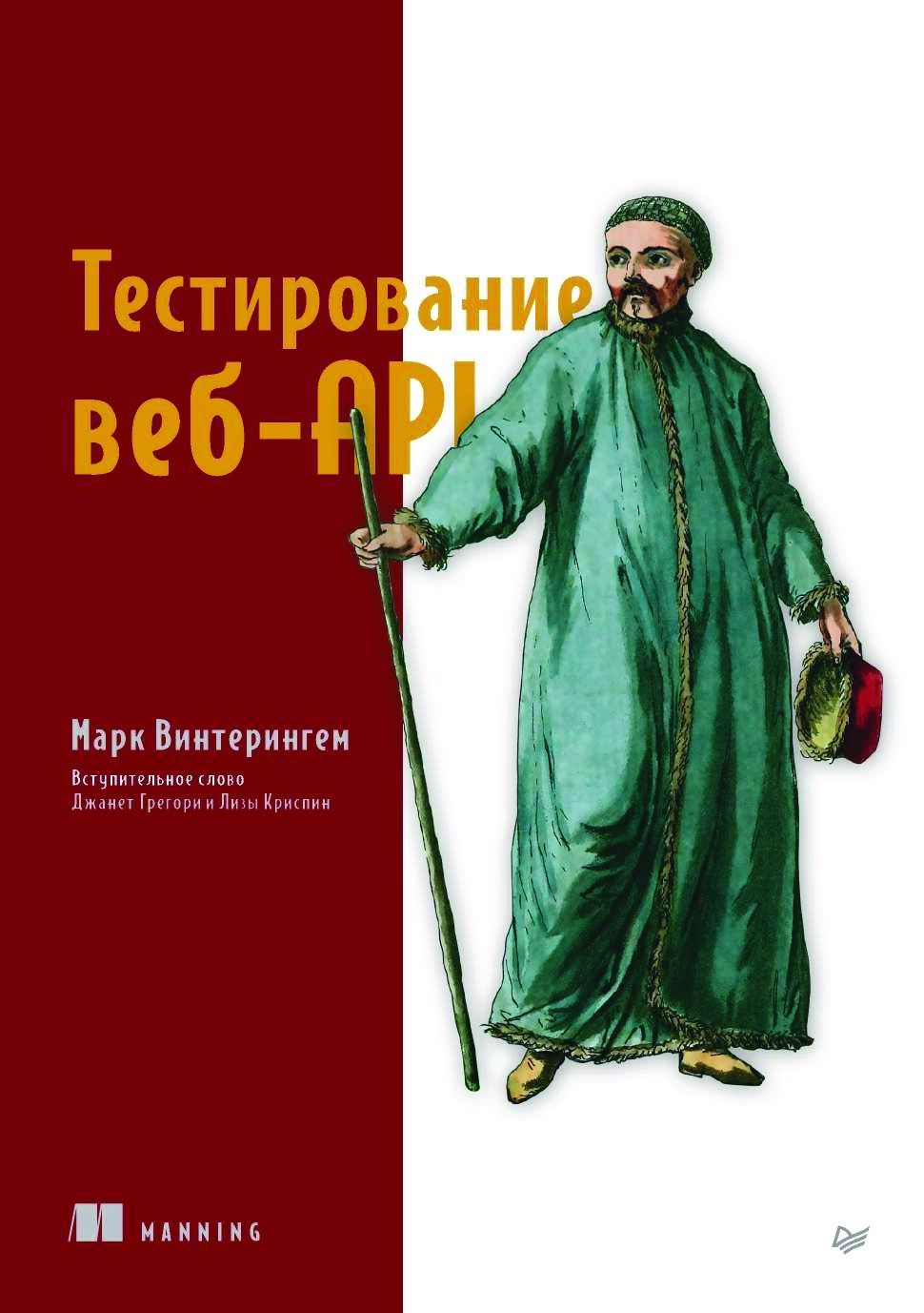 codelibs.ru_testirovanie-veb-api
