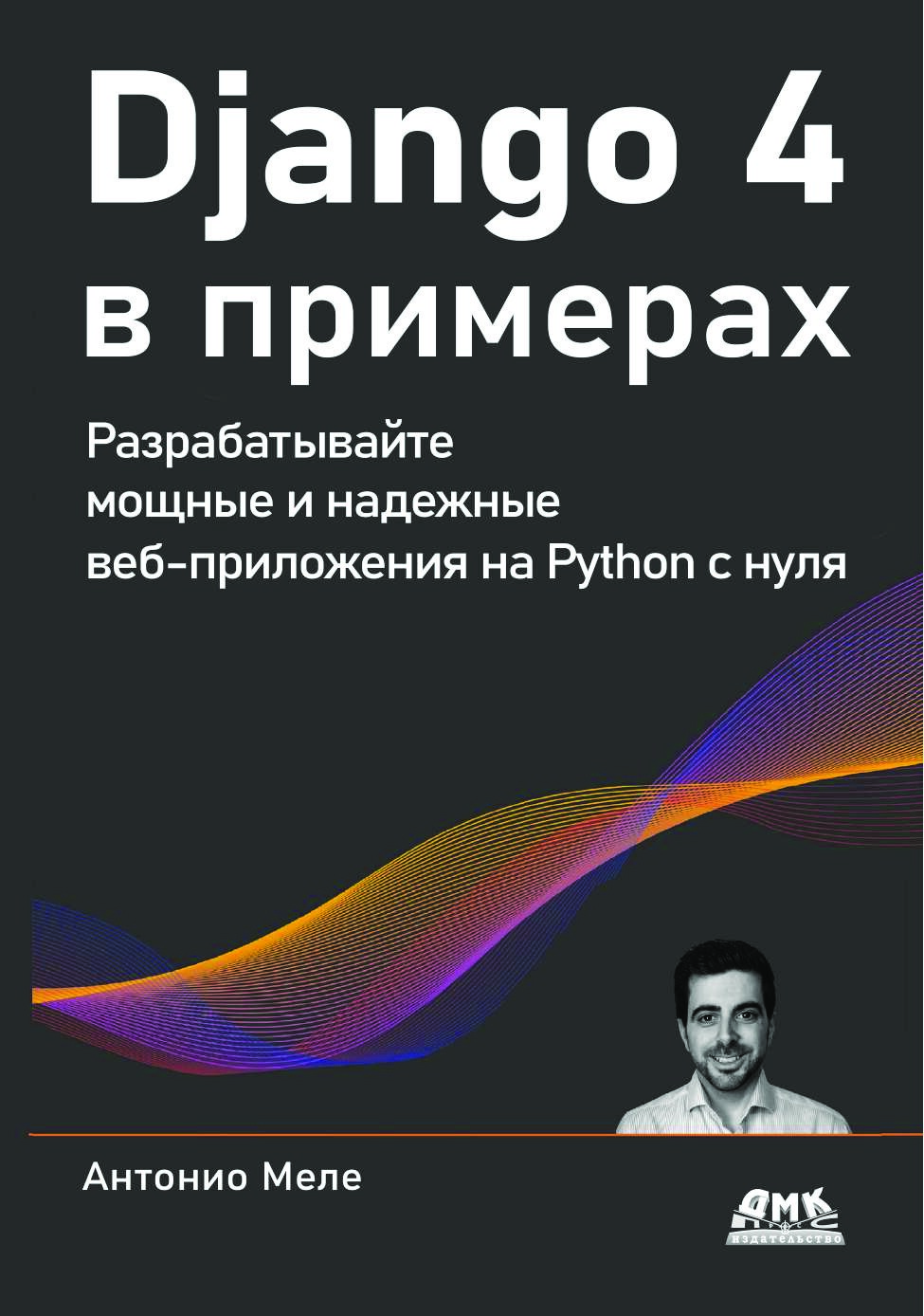 codelibs.ru_django-4-v-primerakh