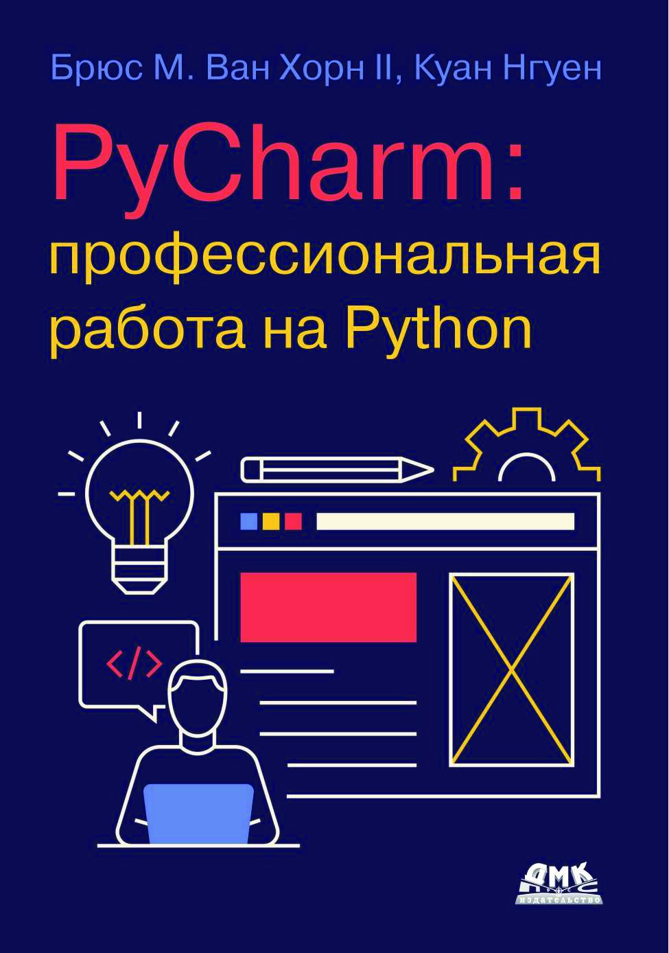 codelibs.ru_pycharm-professionalnaya-rabota-na-python