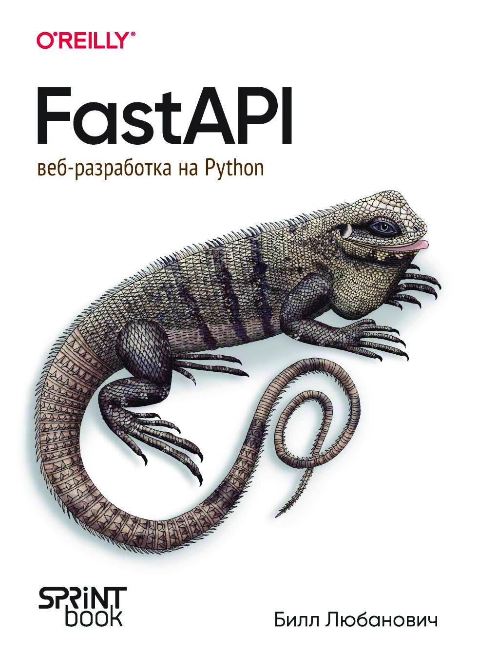 codelibs.ru_fastapi-veb-razrabotka-na-python