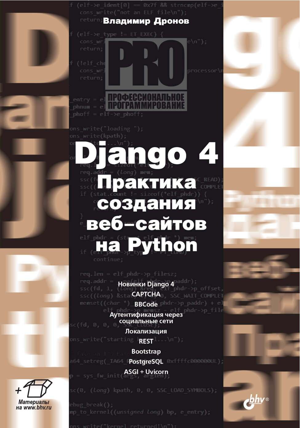 codelibs.ru_django-4-praktika-sozdaniya-veb-sajtov-na-python
