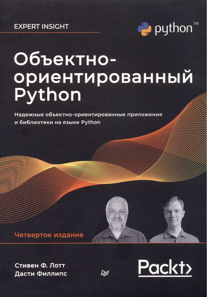 codelibs.ru_obektno-orientirovannyj-python-4-izd