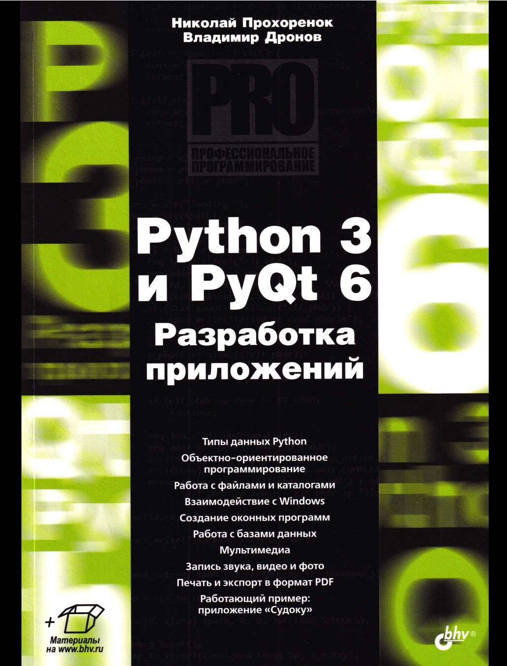 codelibs.ru_python-3-i-pyqt-6-razrabotka-prilozhenij