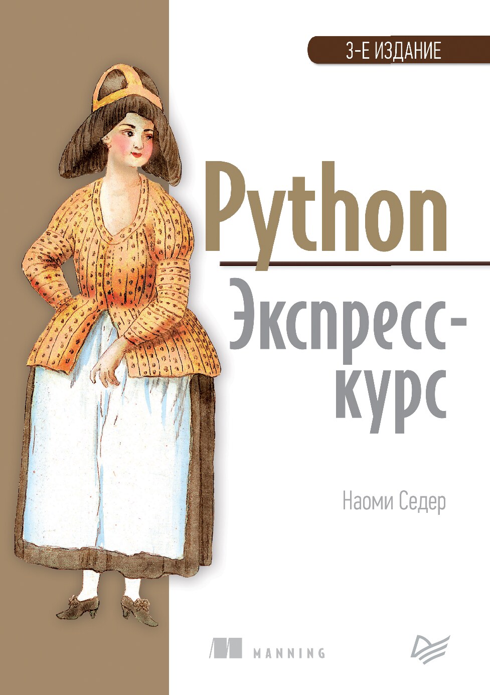 codelibs.ru_python-ekspress-kurs-3-izd