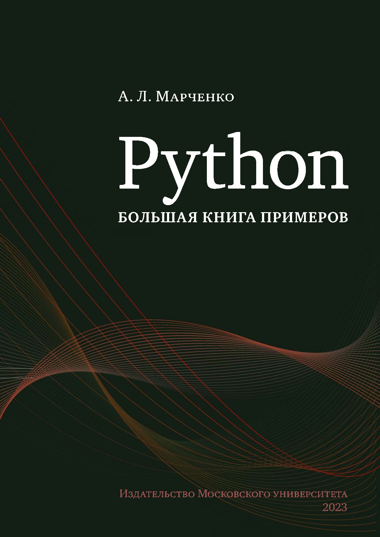 codelibs.ru_python-bolshaya-kniga-primerov