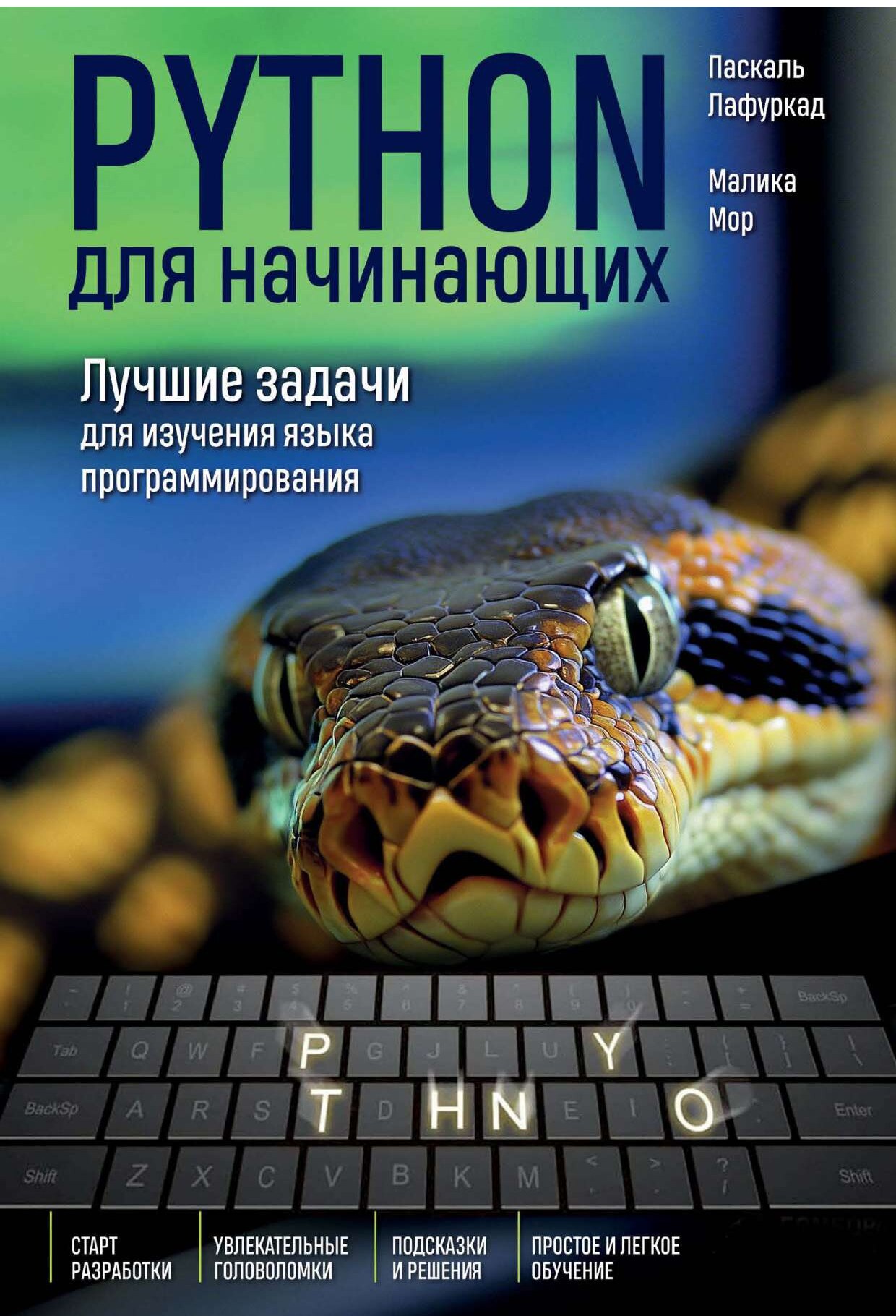 codelibs.ru_python-dlya-nachinayushchih-luchshie-zadachi-dlya-izucheniya-yazyka-programmirovaniya