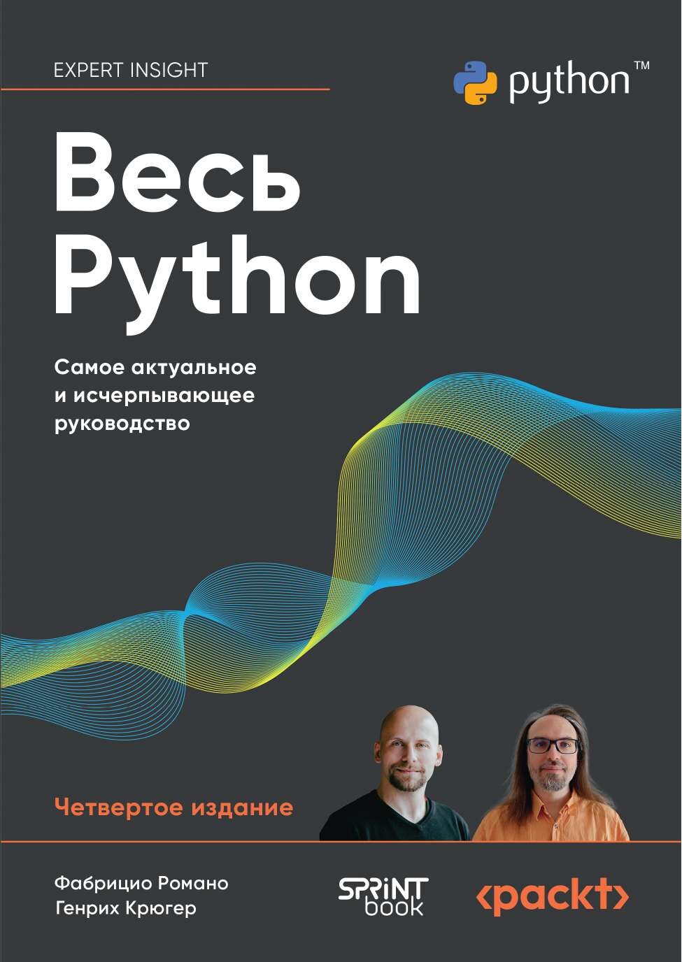 codelibs.ru_ves-python-samoe-aktualnoe-i-ischerpyvayushee-rukovodstvo-4-izd