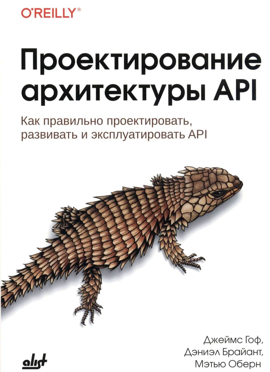 codelibs.ru_proektirovanie-arhitektury-api-kak-pravilno-proektirovat-razvivat-i-ehkspluatirovat-api
