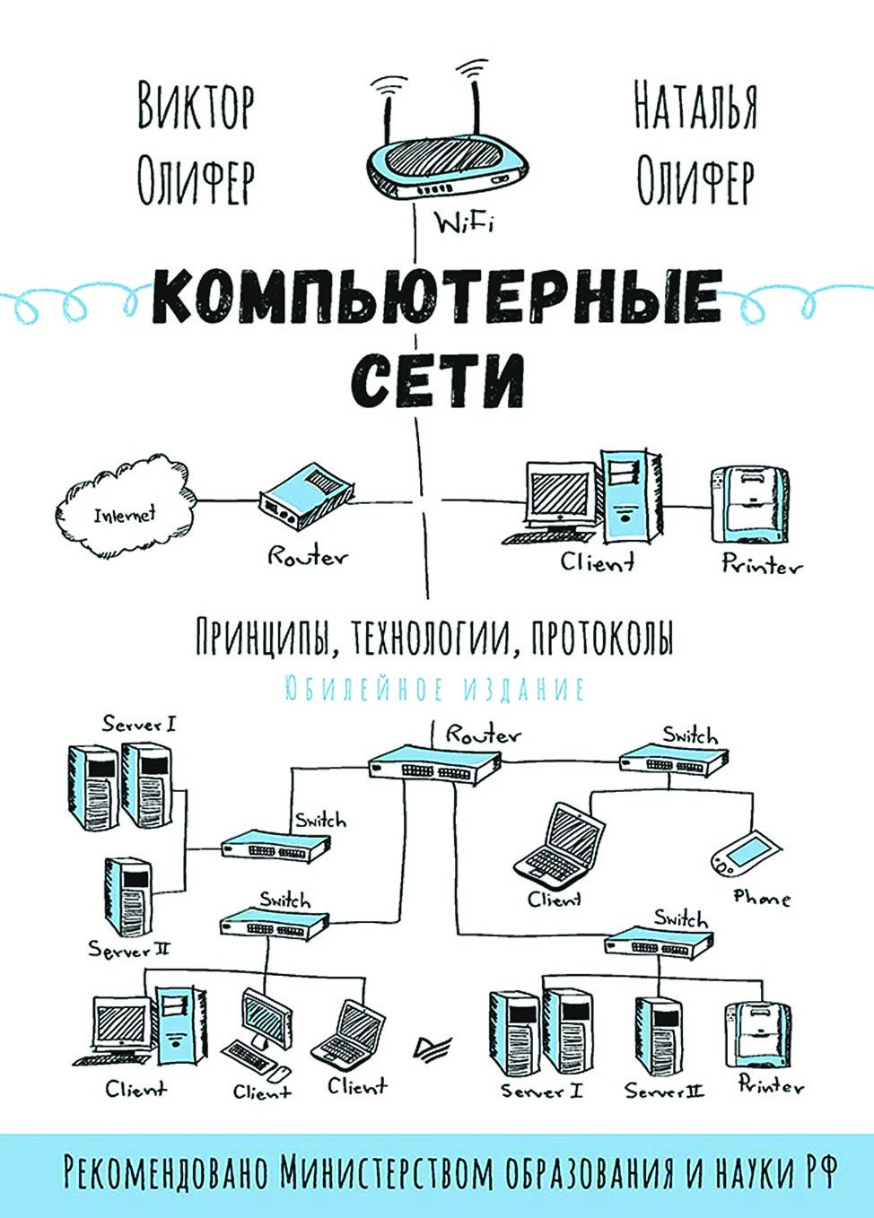 codelibs.ru_kompyuternye-seti-printsipy-tekhnologii-protokoly-6-izd