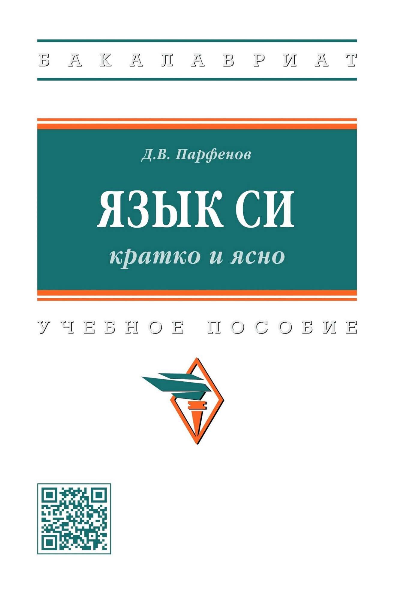 codelibs.ru_yazyk-si-kratko-i-yasno