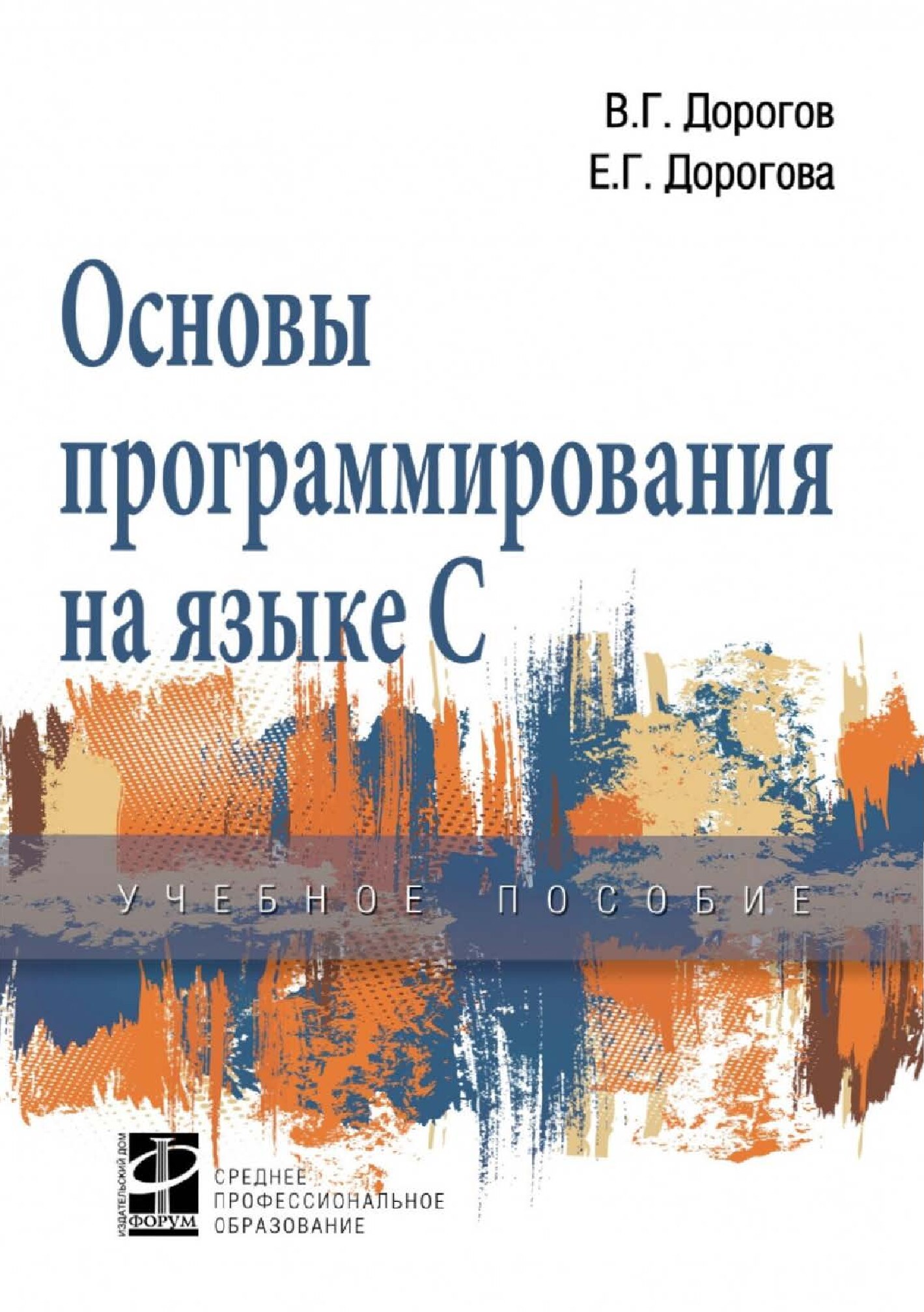 codelibs.ru_osnovy-programmirovaniya-na-yazyke-c