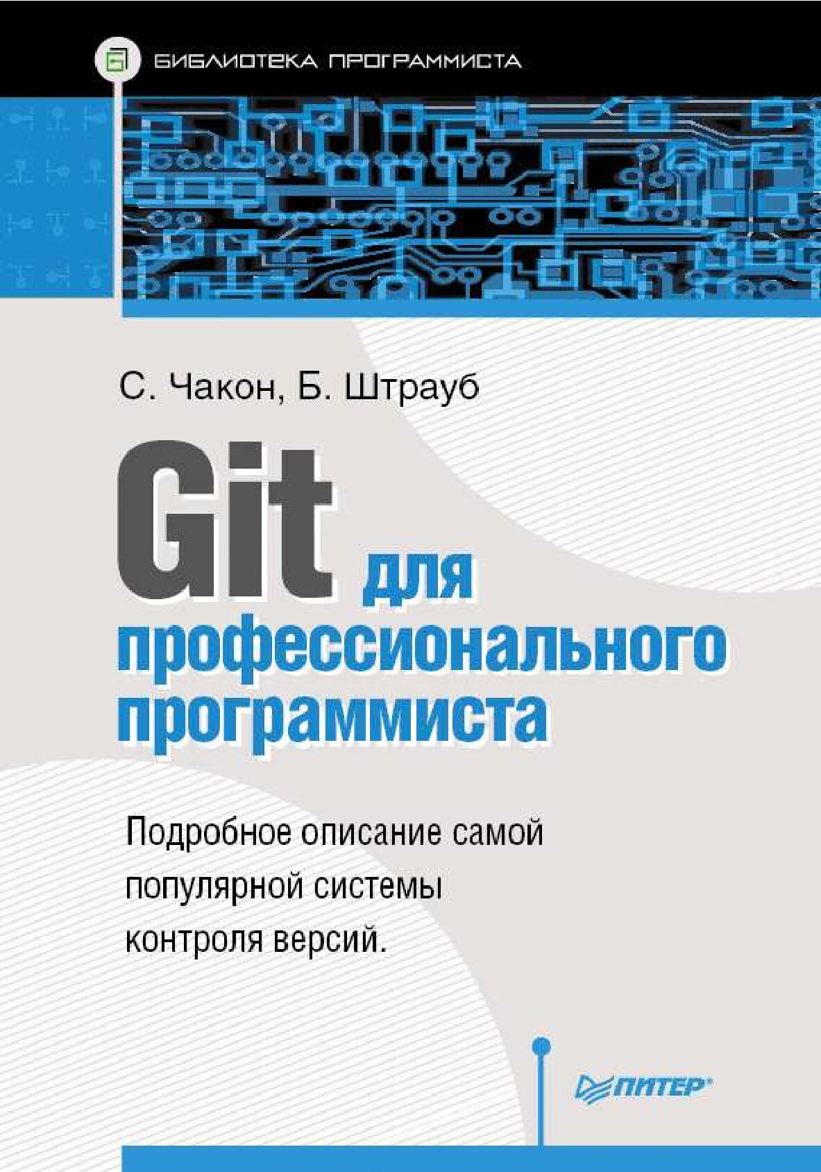 codelibs.ru_git-dlya-professionalnogo-programmista