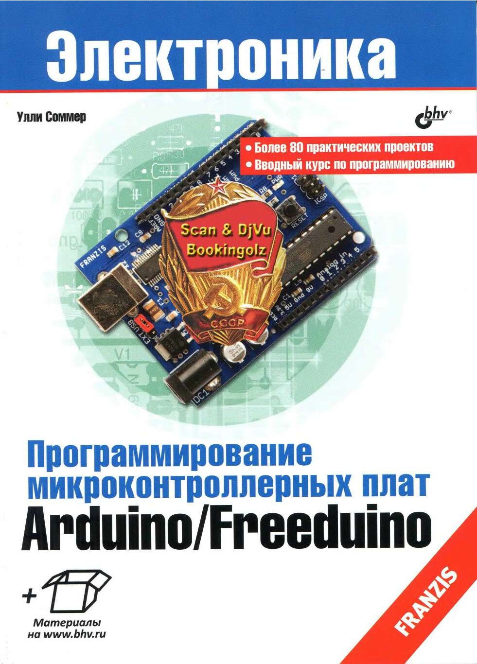 codelibs.ru_programmirovanie-mikrokontrollernyh-plat-arduinofreeduino