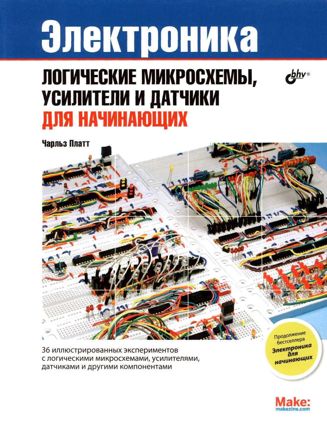 codelibs.ru_logicheskie-mikroshemy-usiliteli-i-datchiki-dlya-nachinayushih