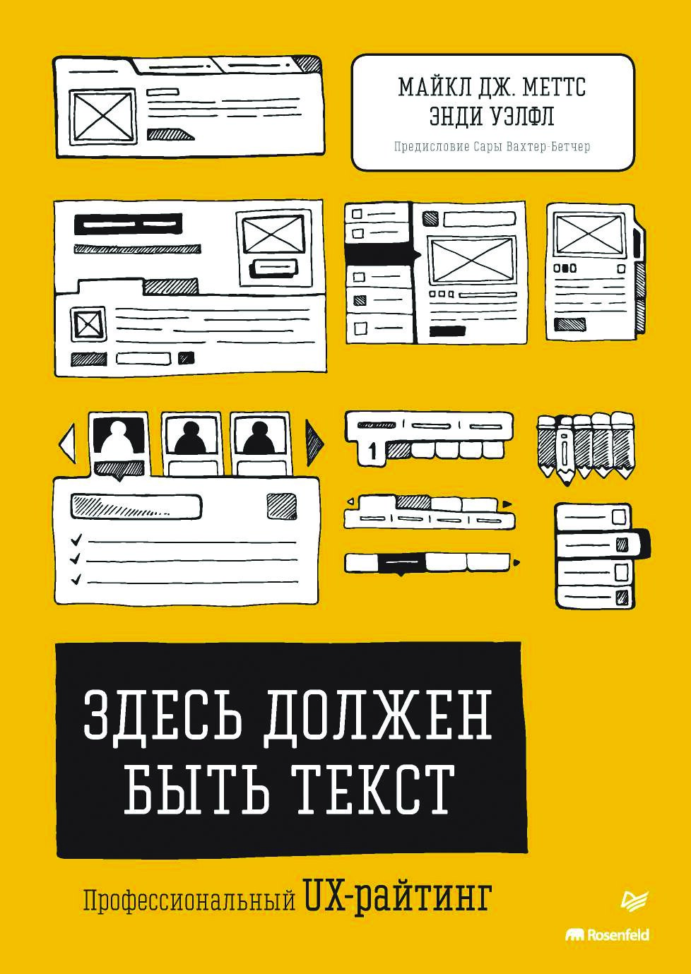 codelibs.ru_zdes-dolzhen-byt-tekst-professionalnyj-ux-rajting