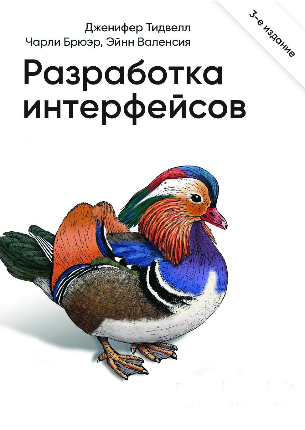 codelibs.ru_razrabotka-interfejsov-patterny-proektirovaniya-3-izd