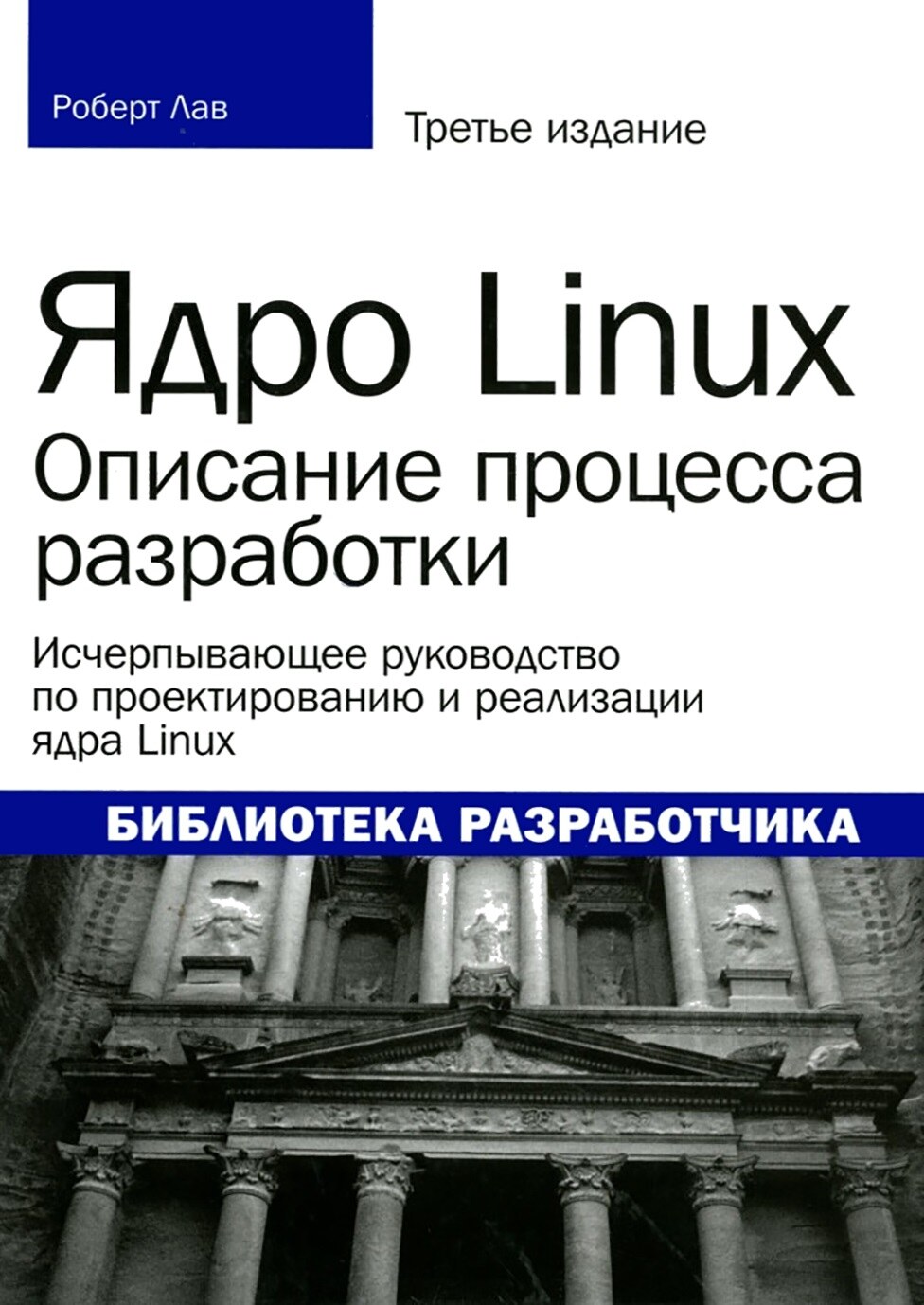 Ядро Linux Описание процесса разработки
