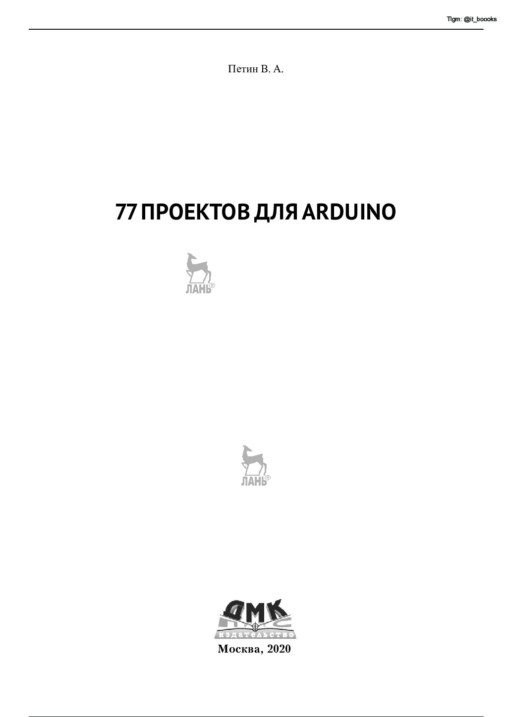 77 проектов для Arduino