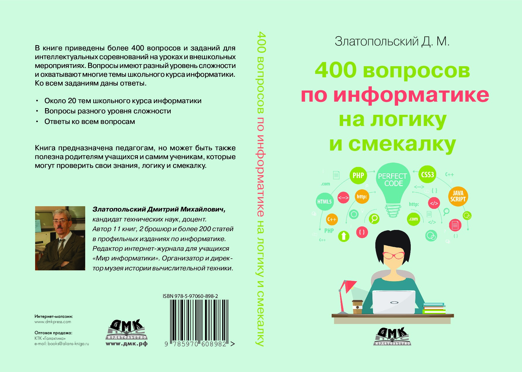 400 вопросов по информатике на логику и смекалку
