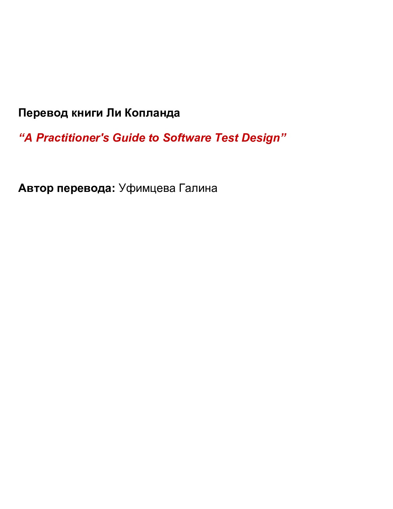 A Practitioner s Guide to Software Test Design 2019