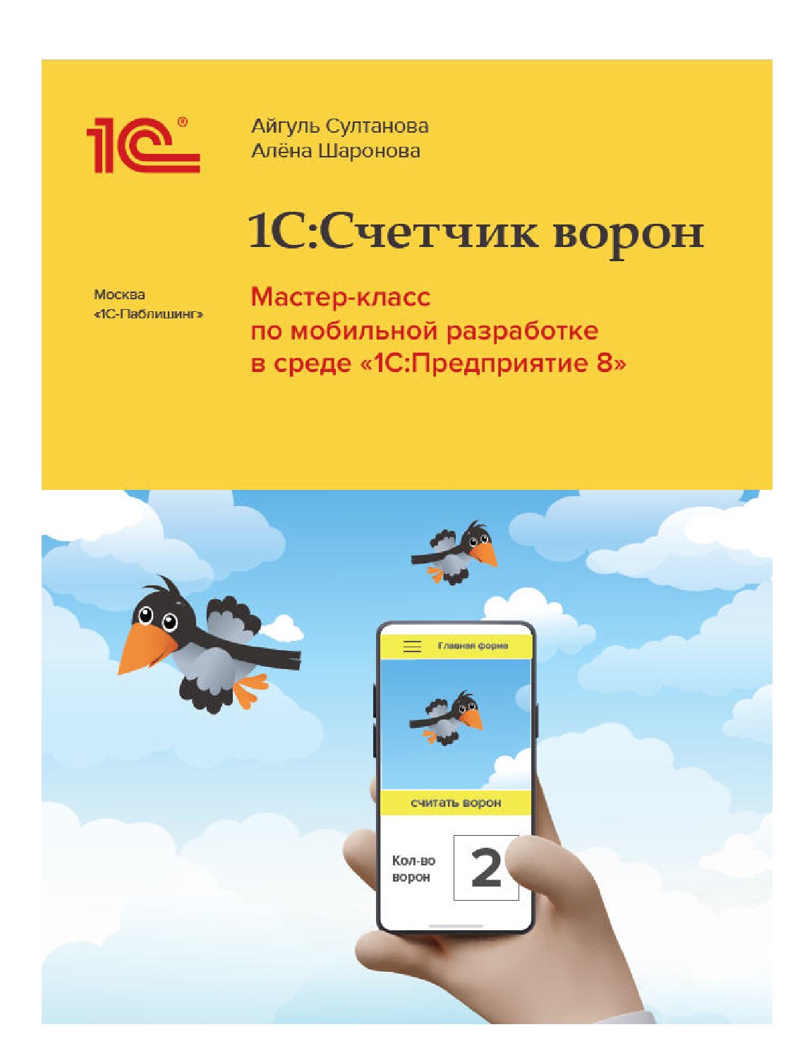 РАЗРАБОТКА МОБИЛЬНОГО ПРИЛОЖЕНИЯ