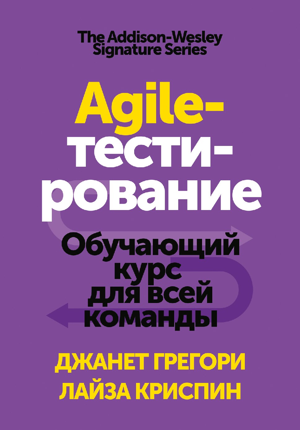 Agile_тестирование_Обучающий_курс_для_всей_команды