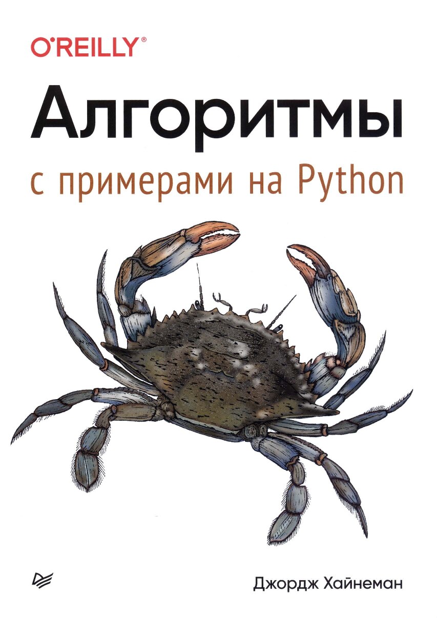 Algoritmy_S_primerami_na_Python