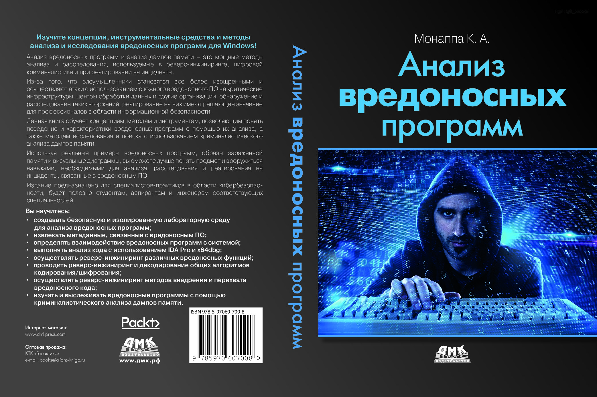 Analiz_vredonosnykh_programm