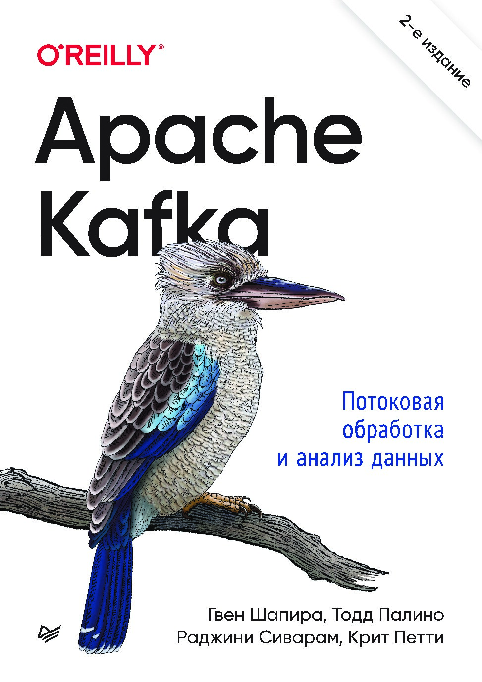 Apache Kafka
