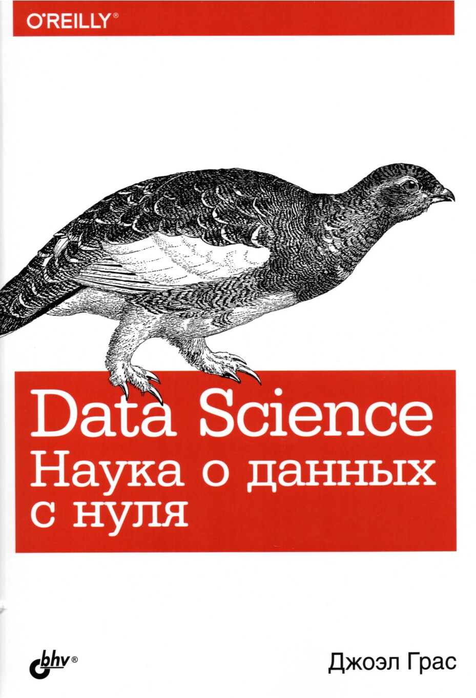 Data_Science_Наука_о_данных_с_нуля
