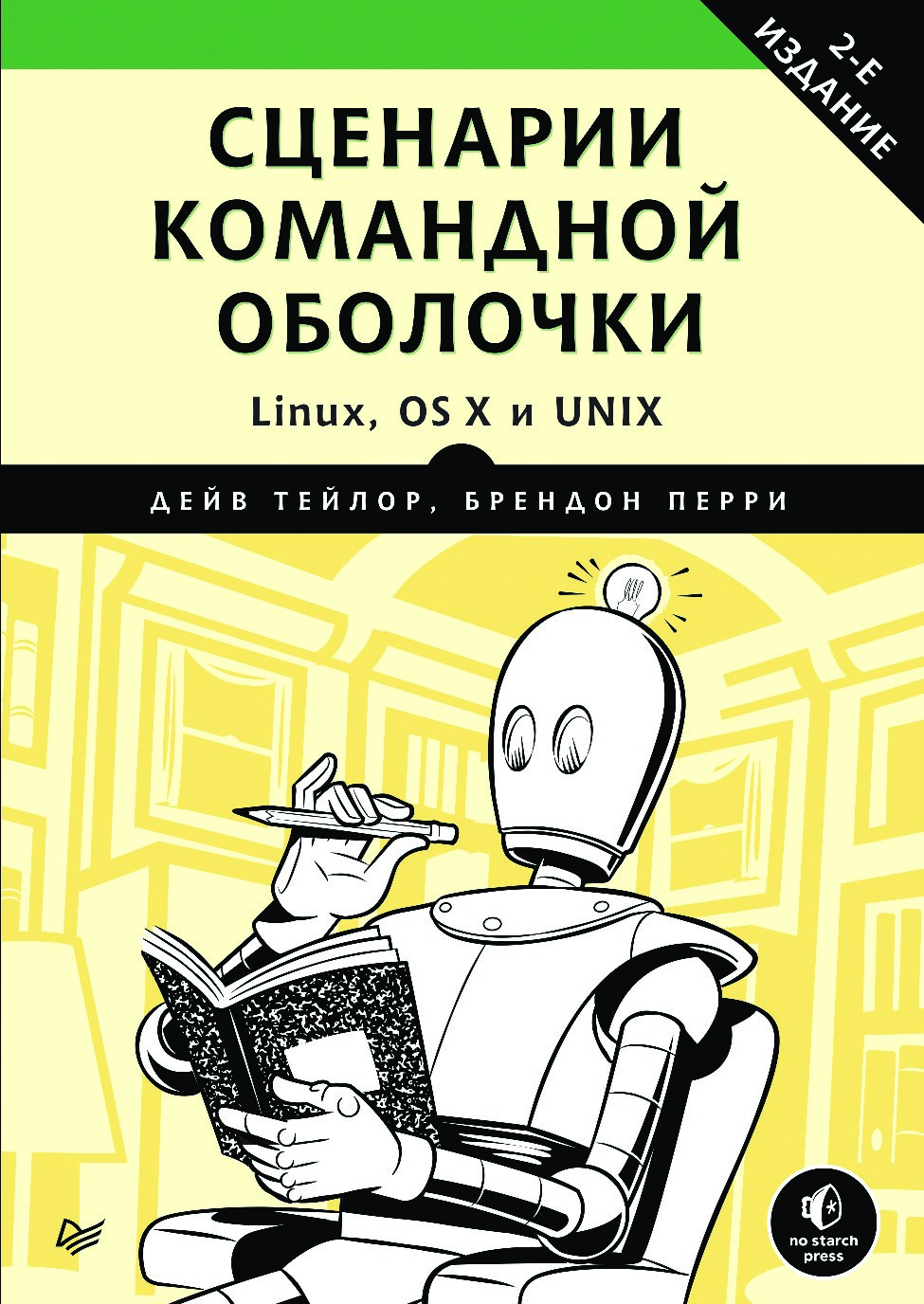 ðíÐåðÁð¢ð░ÐÇð©ð© ð║ð¥ð╝ð░ð¢ð┤ð¢ð¥ð©╠å ð¥ð▒ð¥ð╗ð¥Ðçð║ð©. Linux, OS X ð© Unix