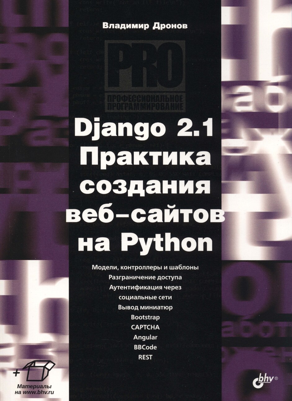 Django_2_1_Практика_создания_веб_сайтов_на_Python