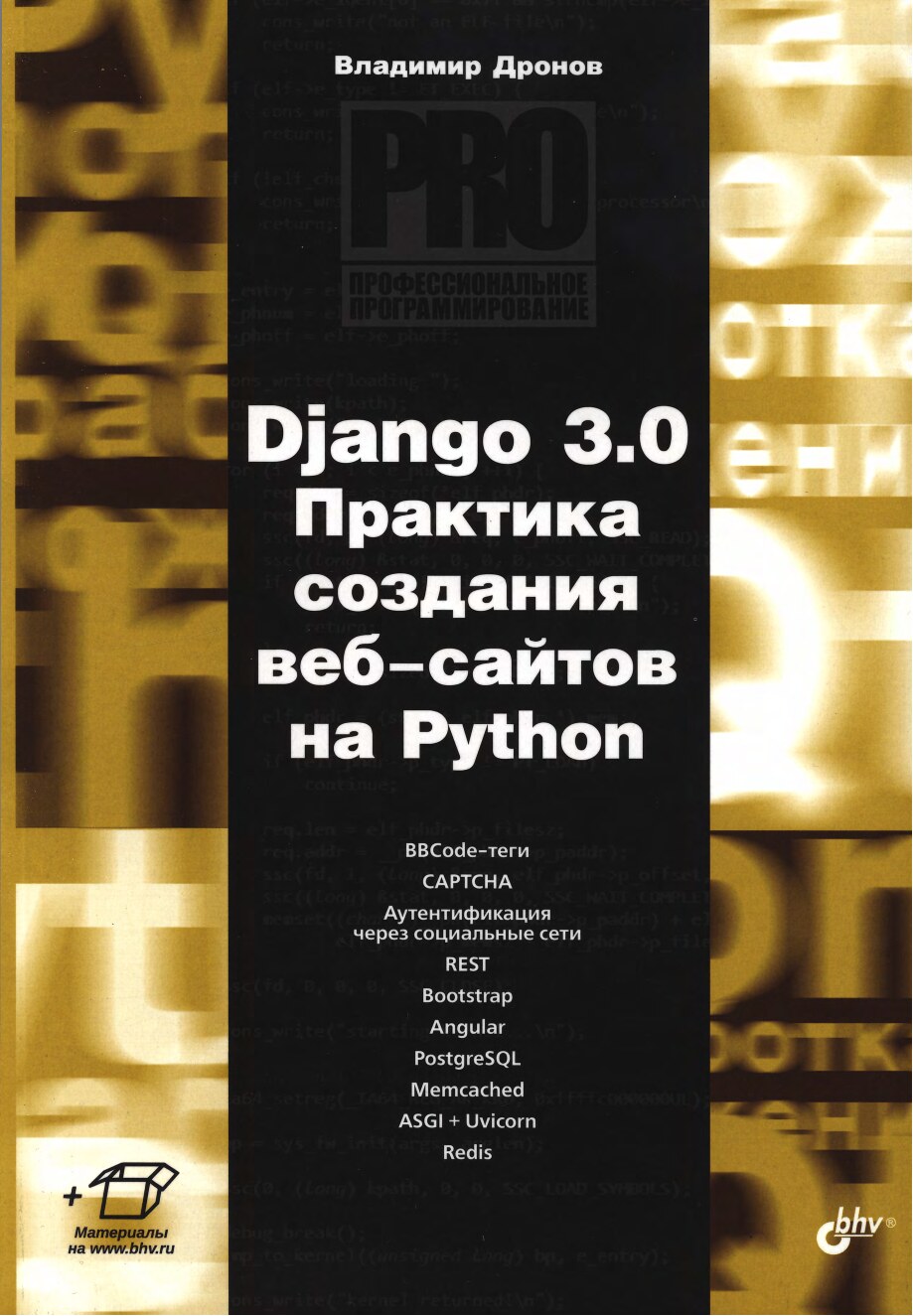 Django_3_0_Практика_создания_веб_сайтов_на_Python_tlgm_it_