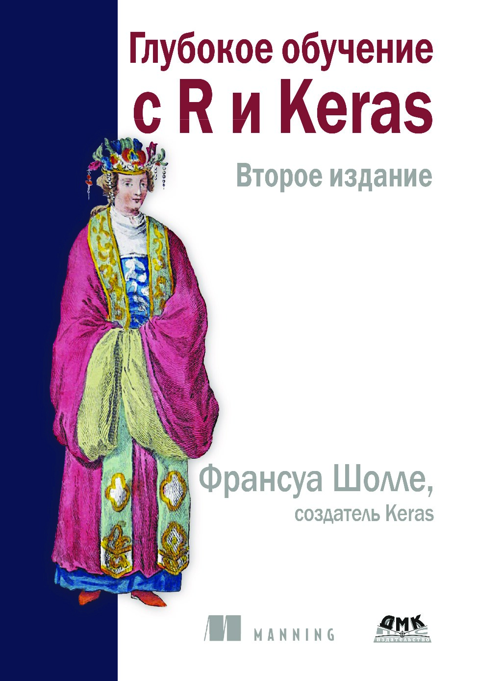 DL c R и Keras