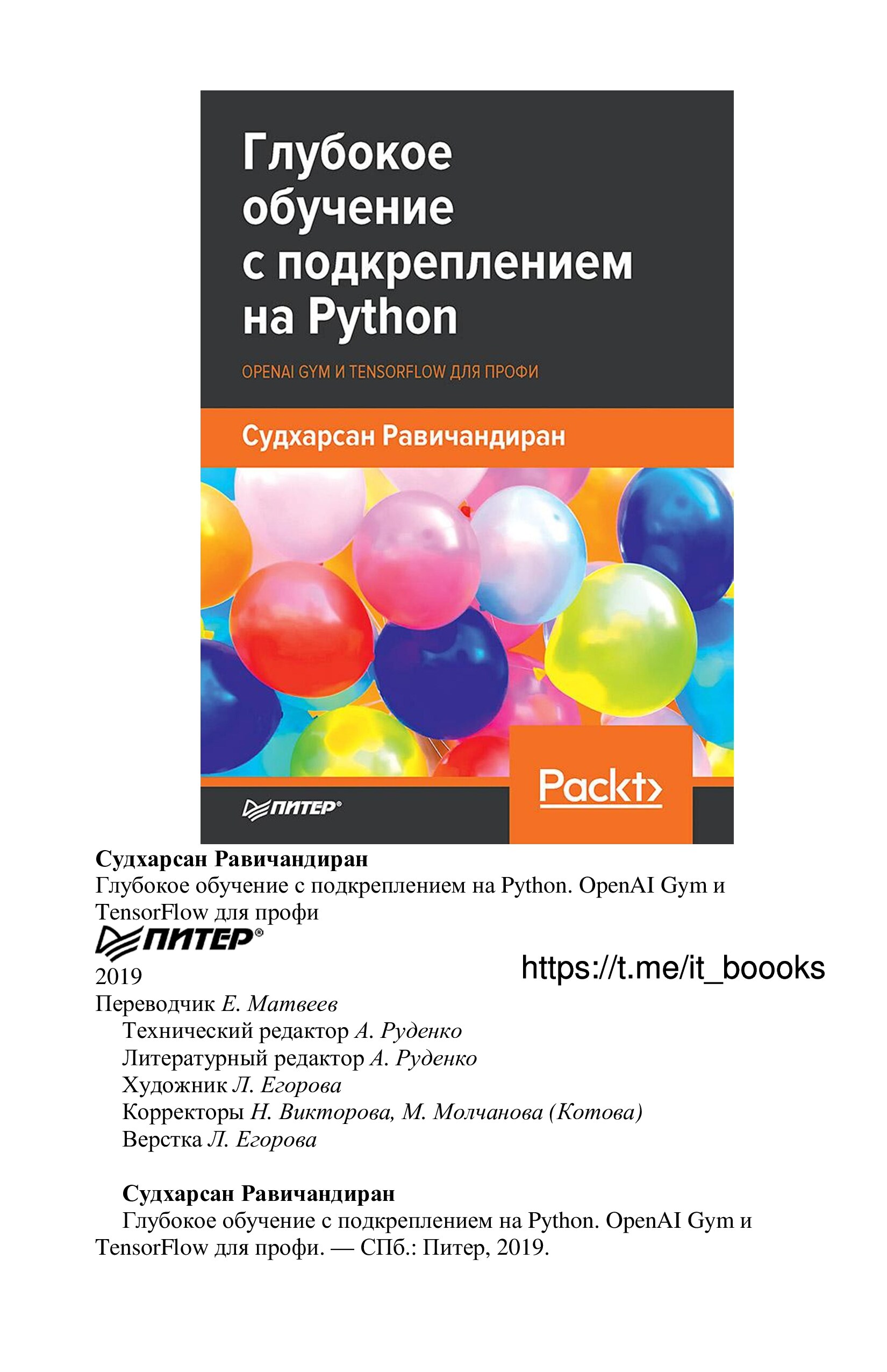 DL с подкреплением. tlgm it_boooks 2019