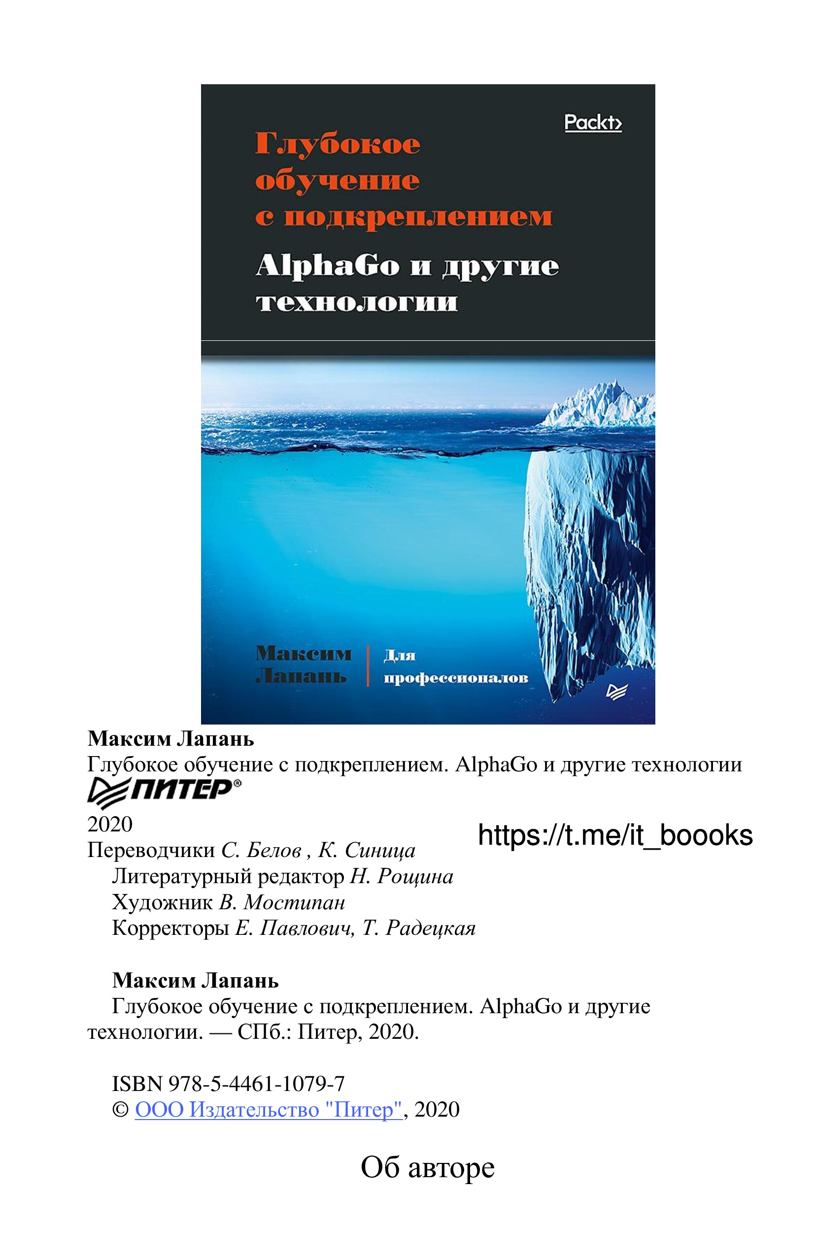 DL. AlphaGo и др. tlgm it_boooks 2020