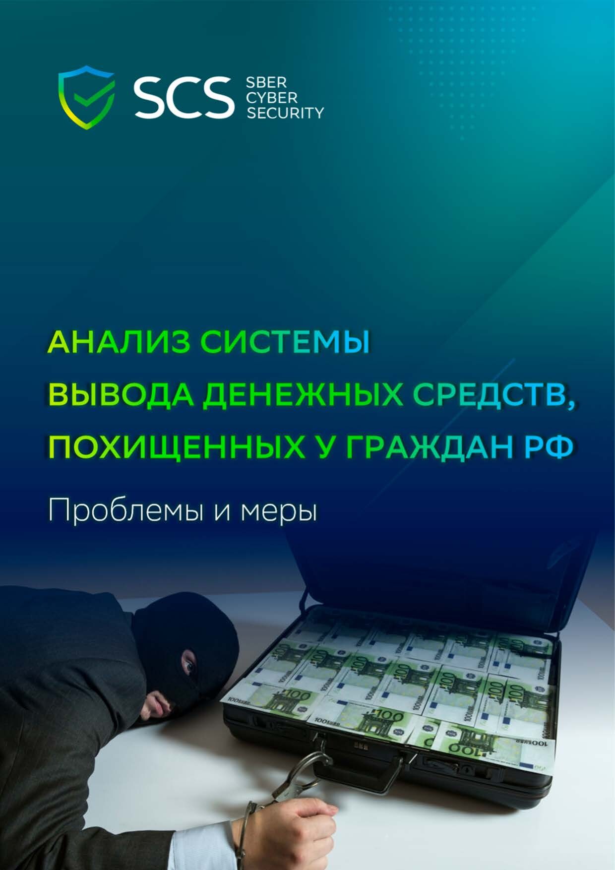 Microsoft Word - Дропы_кибрарий_27_anon.docx