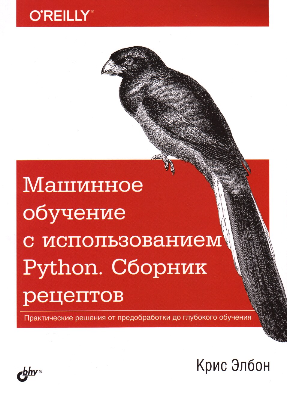 Elbon_K_-_Mashinnoe_obuchenie_s_ispolzovaniem_Python_-_2019