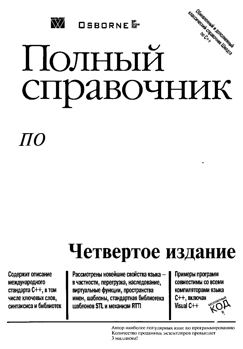 Gerbert_Shildt_-_Polny_spravochnik_po_C