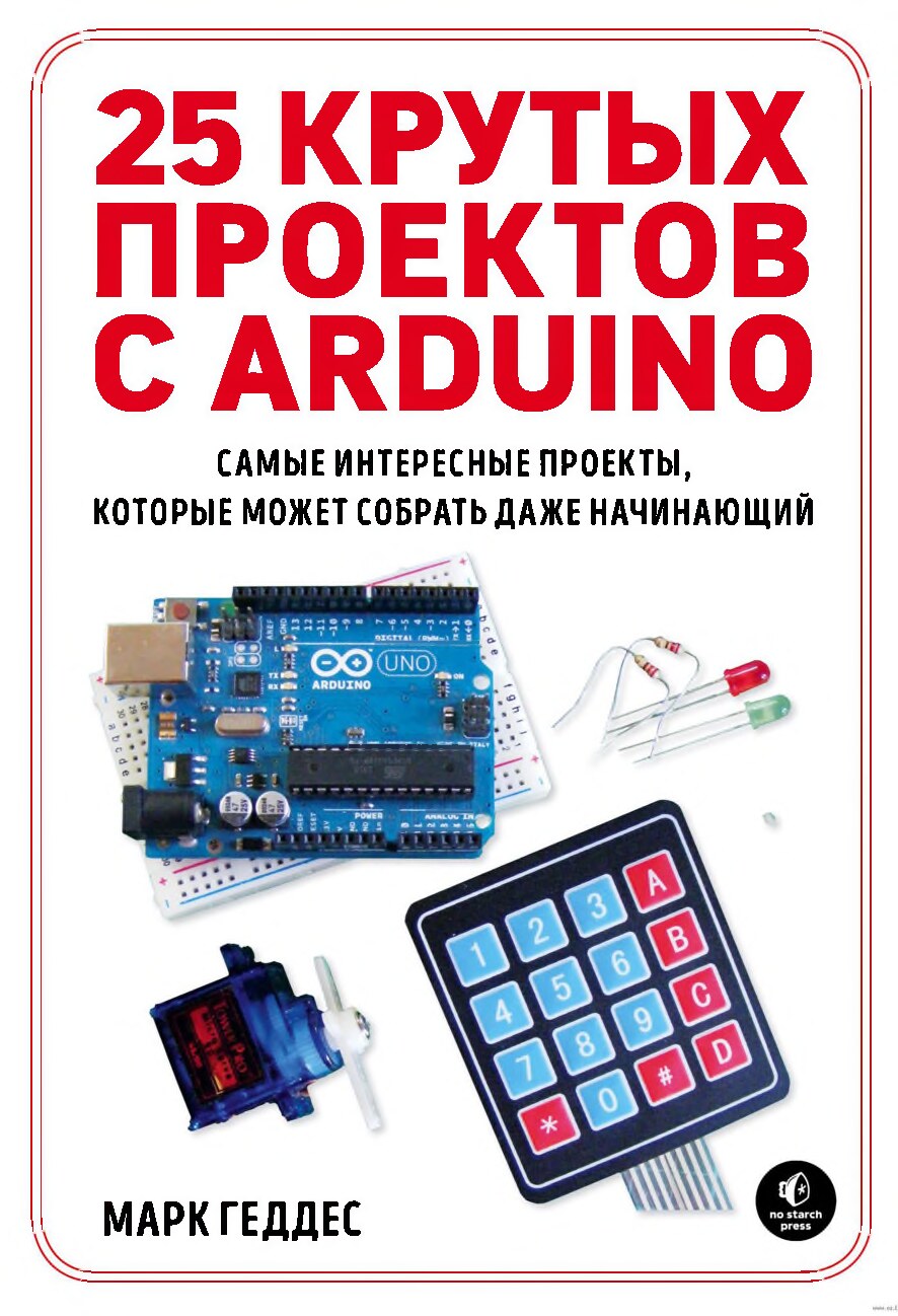 25 крутых проектов с Arduino