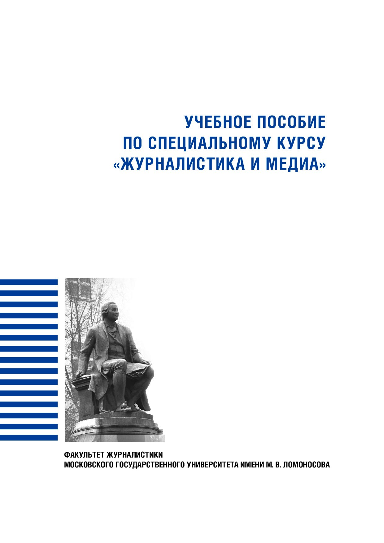 Zhurnalistika_i_media