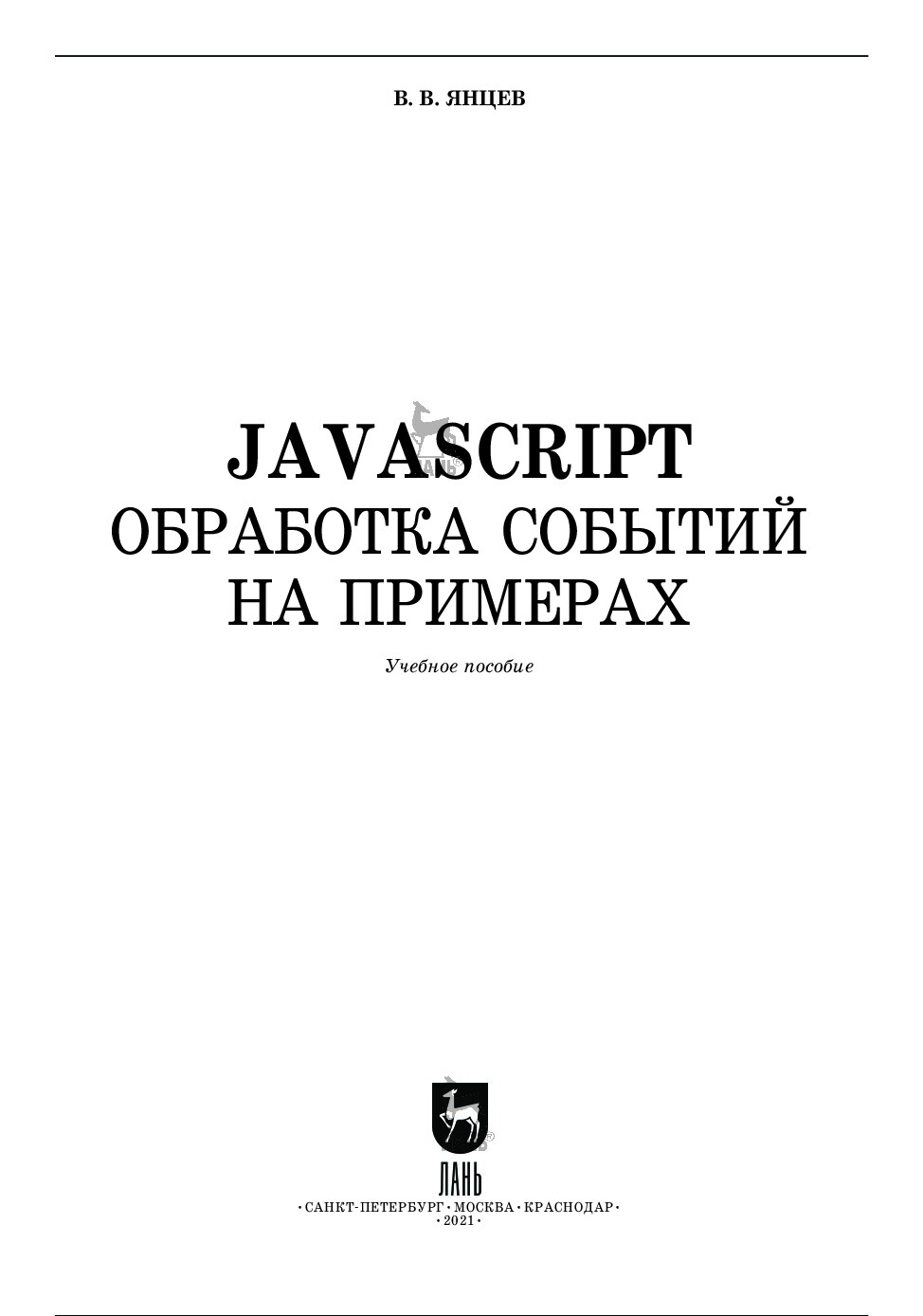 Jav_Scr_Обработка_событий_на_примерах