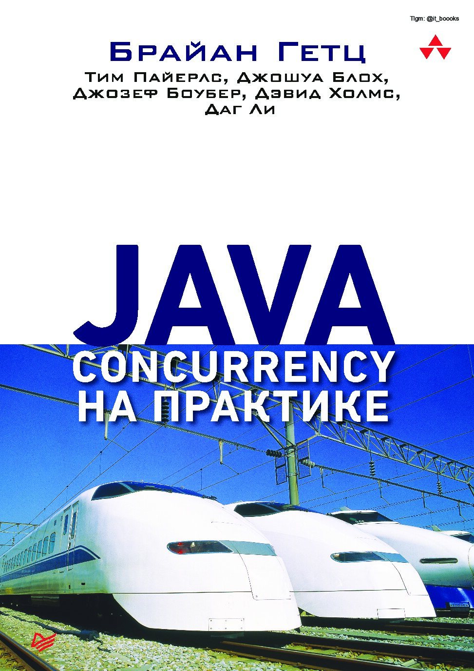 Java Concurrency на практике