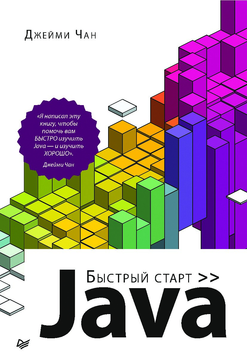 Java быстрый старт